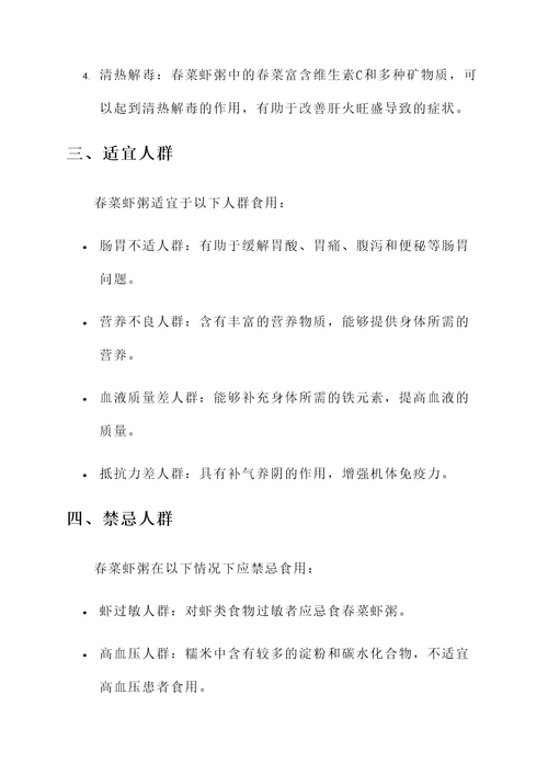 春菜虾粥的功效和作用禁忌