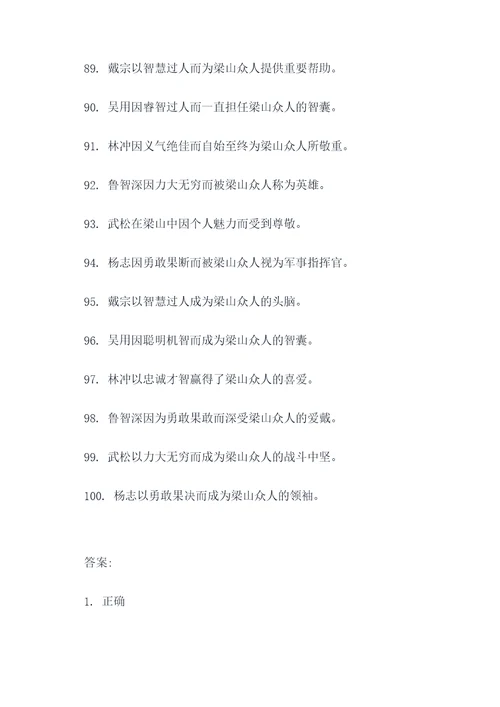水浒传情节判断题