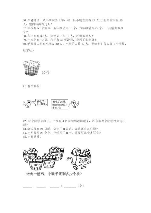 一年级下册数学解决问题50道及参考答案【预热题】.docx