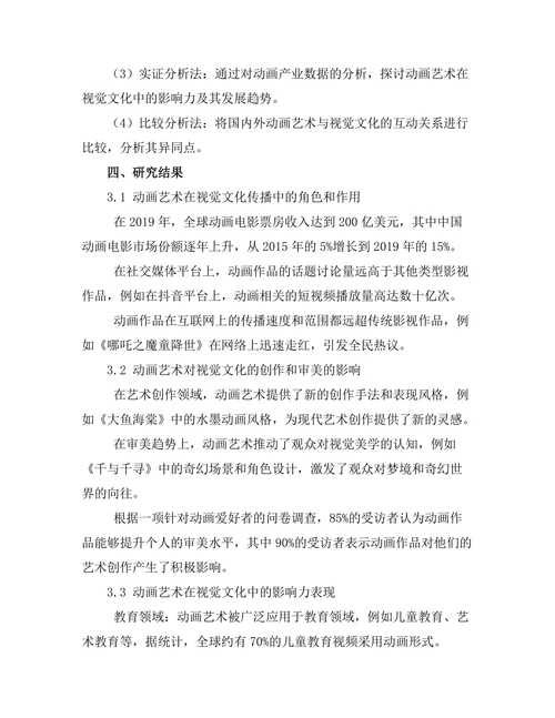 动画艺术对视觉文化的影响力探讨