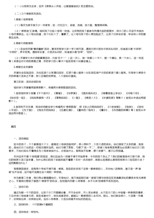 2019感恩节活动策划方案专题.docx