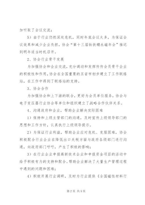 协会秘书处工作总结与工作计划范文.docx