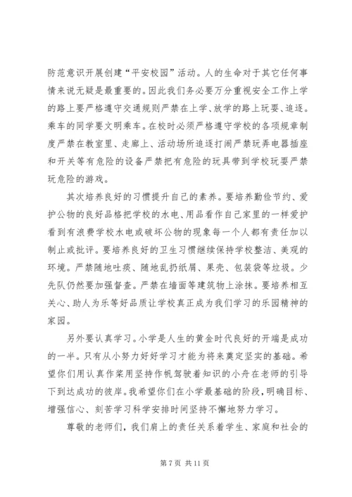 初中开学典礼发言稿多篇多篇.docx