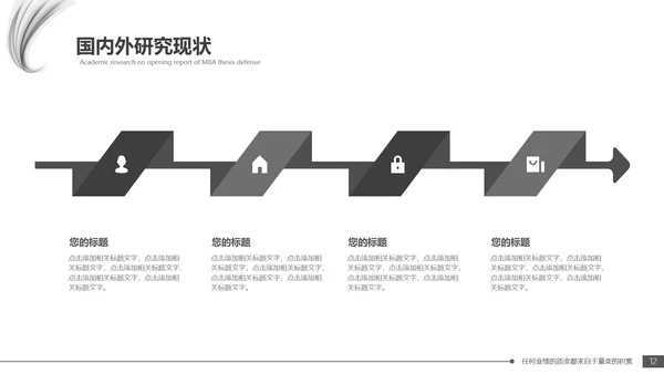 毕业答辩黑白配色毕业论文开题报告通用PPT模版