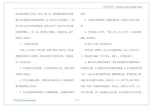 年度考核表个人工作总结(4s店员工年度工作总结范本)资料