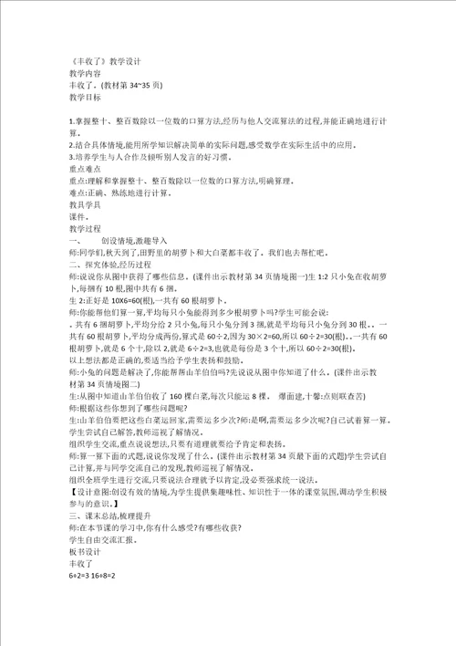 丰收了教学设计教案