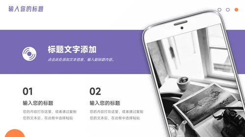 紫橙简约插画风企业文化培训PPT模板
