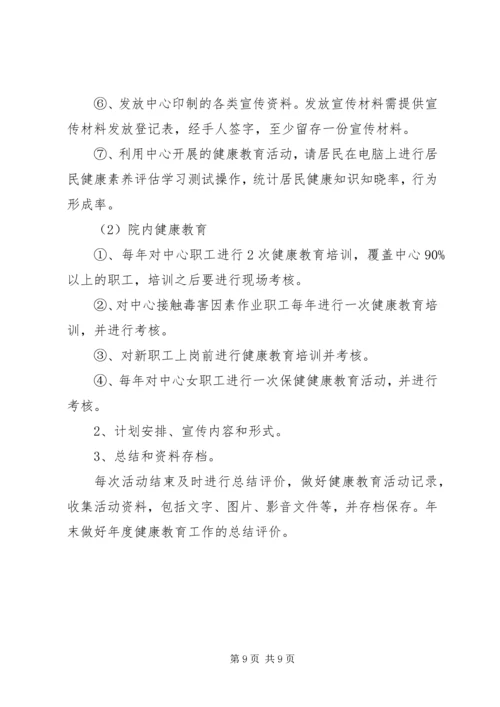 社区健康教育活动年度工作计划.docx