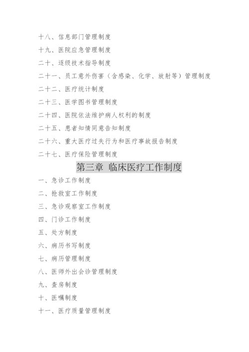 最全面医院管理制度汇编.docx