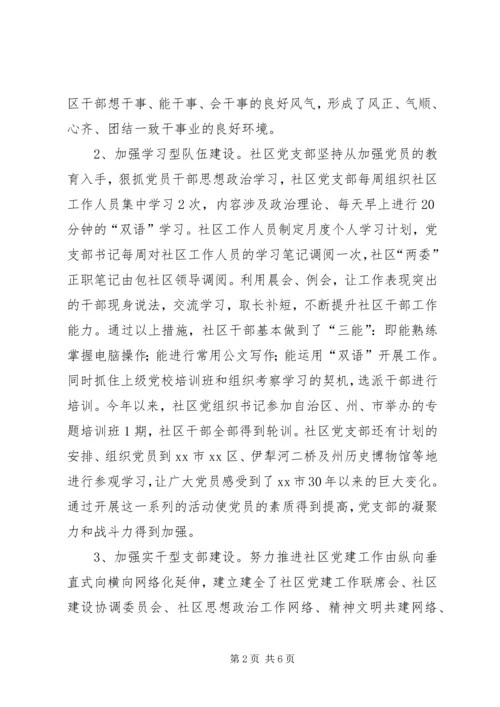 社区党支部创新工作汇报材料 (2).docx