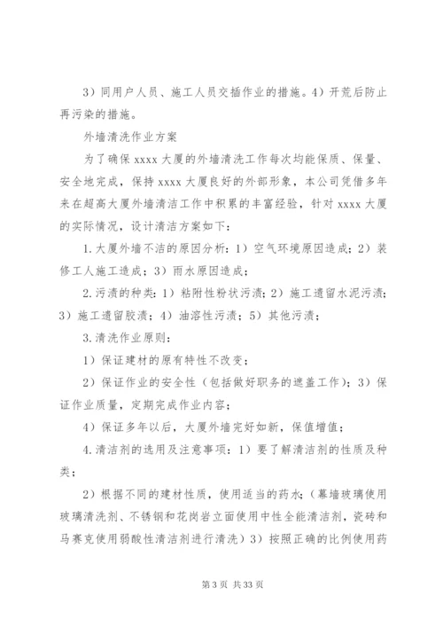 开荒服务管理方案及措施.docx