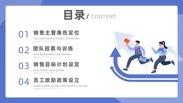 紫色蓝色商务插画简约模版销售管理培训通用PPT个人总结课件