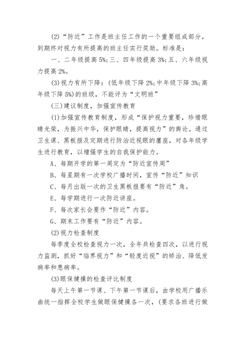 关于2023近视防控宣传教育月学校活动总结1500字5篇.docx