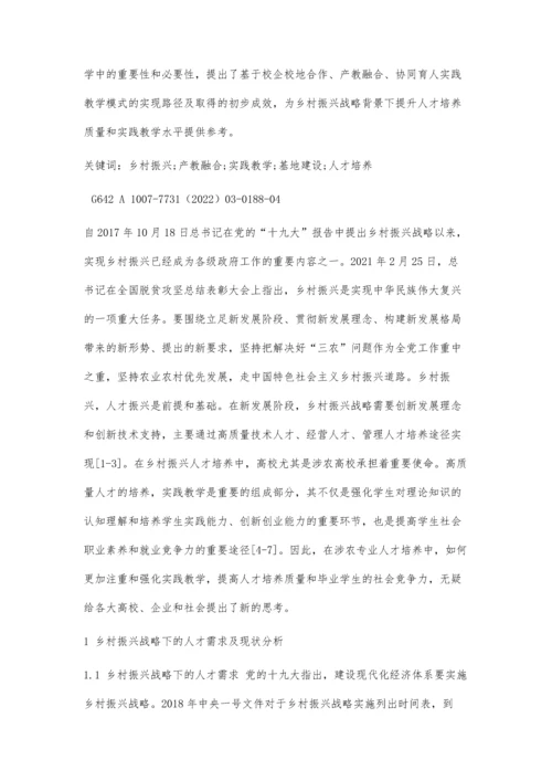 乡村振兴背景下农业应用型人才培养路径的探索与实践.docx