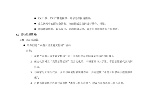大型书画展策划方案.docx