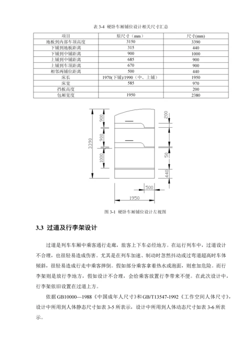 安全人机综合重点工程学优秀课程设计.docx