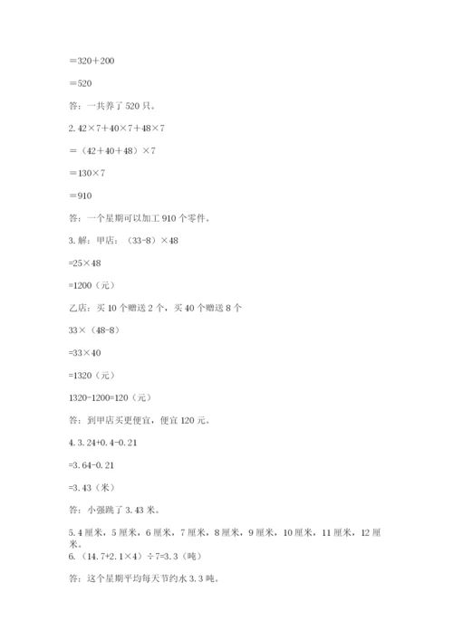 小学四年级下册数学期末测试卷附参考答案（达标题）.docx