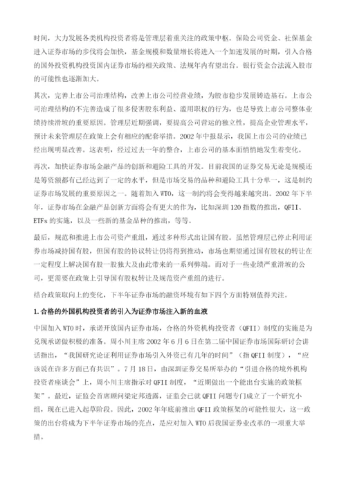 中国证券市场融资政策变化分析.docx