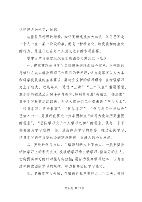 党组织学习思想汇报.docx