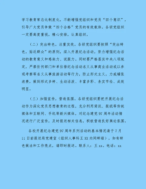 教体局七一活动方案