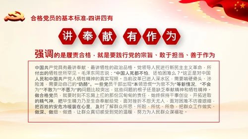 加强党性修养做合格党员总结党课党支部PPT