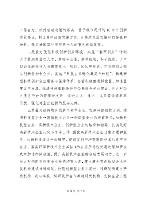 科技局XX年人才工作计划.docx