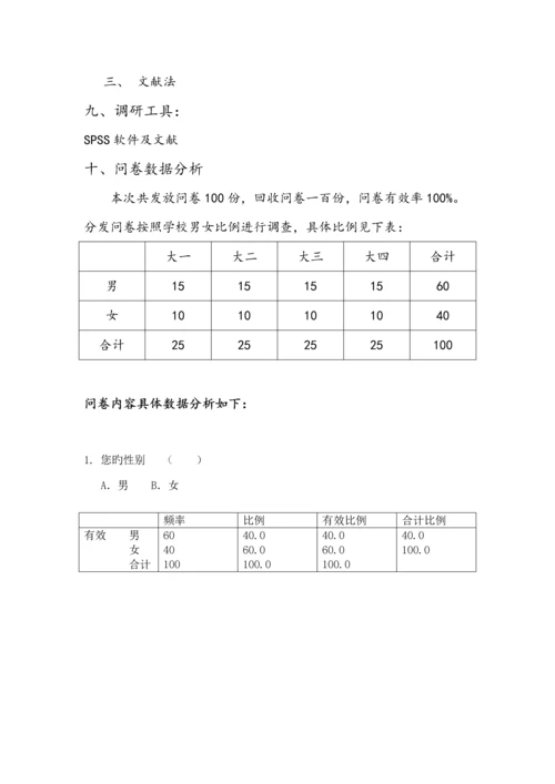 大学生创业观的调查汇总报告.docx