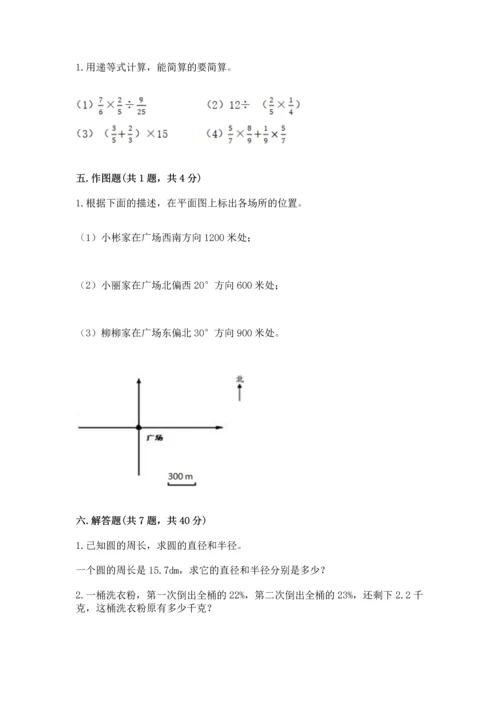 小学六年级上册数学期末测试卷含完整答案【夺冠系列】.docx