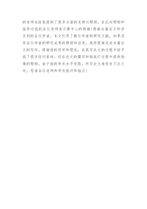 留置导尿管论文致谢语.docx
