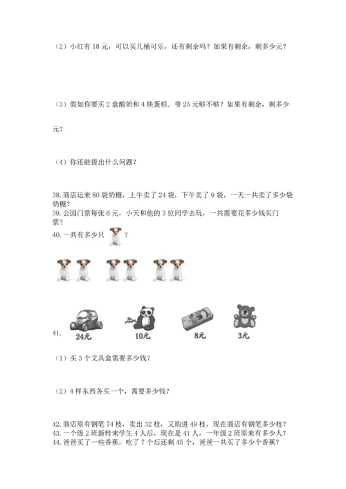 小学二年级上册数学应用题100道加解析答案.docx