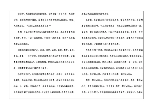 成功的演讲稿8分钟左右5篇