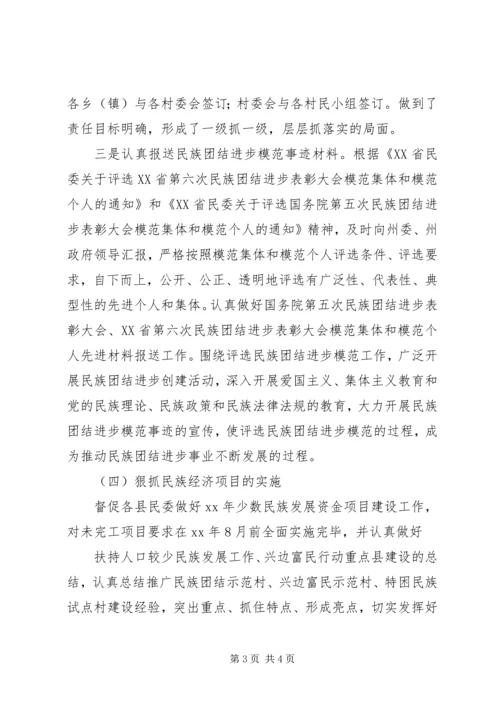 民委上半年工作总结及下半年工作计划 (2).docx