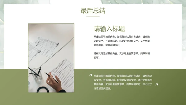 简约植物保研夏令营自我介绍PPT模板