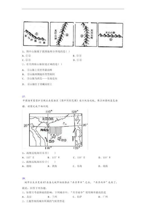 人教版八年级上册地理期末试卷及答案精选模拟.docx