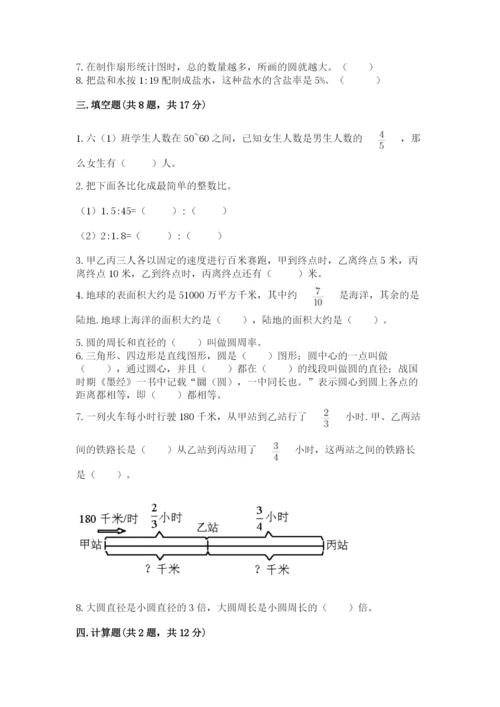 人教版数学六年级上册期末考试卷带答案（预热题）.docx