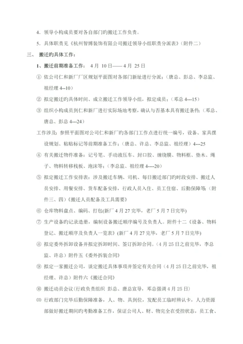 公司搬迁专题方案范文.docx