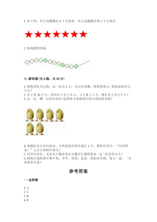 北师大版一年级上册数学期中测试卷及参考答案【轻巧夺冠】.docx