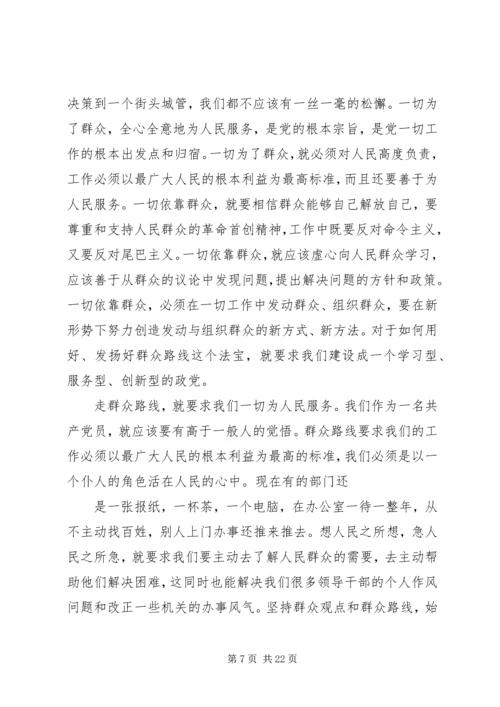 党的群众路线教育实践活动征文何国强.docx