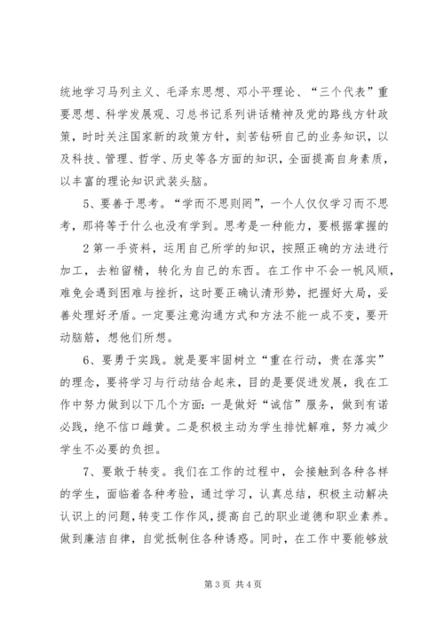 解放思想、转变作风,着力改善清水发展环境心得体会.docx