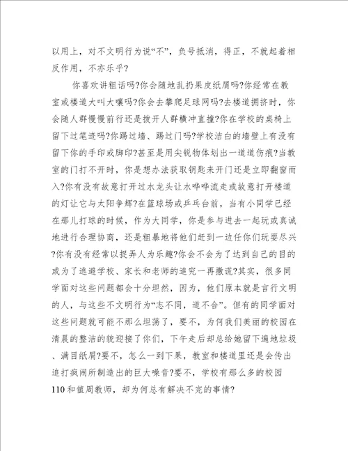 不文明行为大家谈主题研讨心得体会