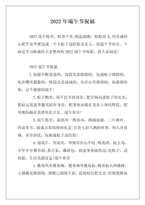 2022年端午节祝福