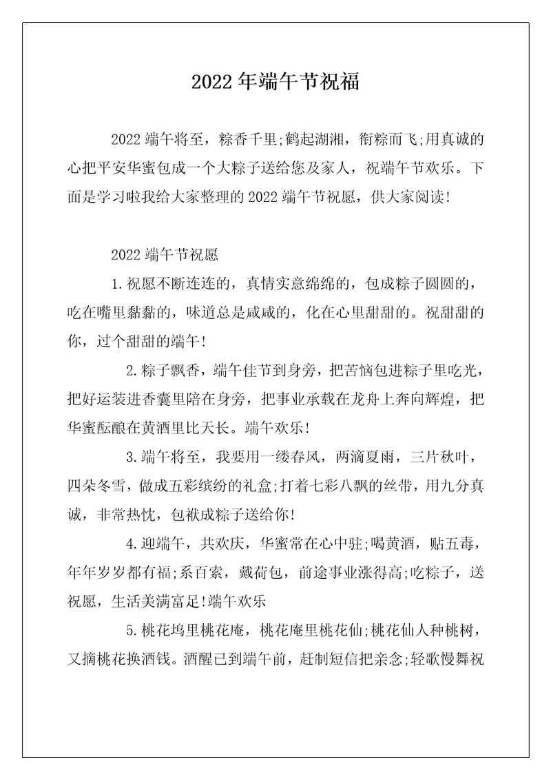2022年端午节祝福