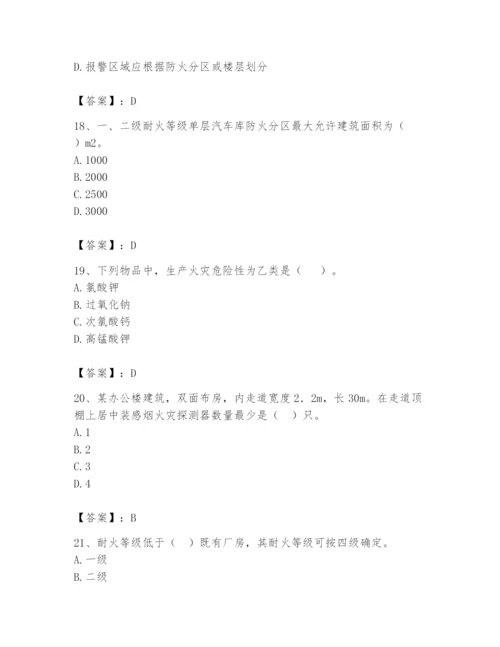 注册消防工程师之消防安全技术实务题库含完整答案【全国通用】.docx