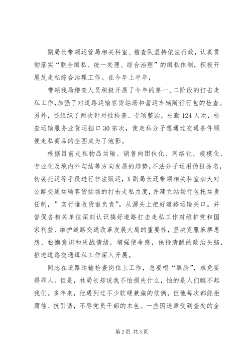 痴心不改共产党人的气节——记市交通运输管理局副局长 (4).docx