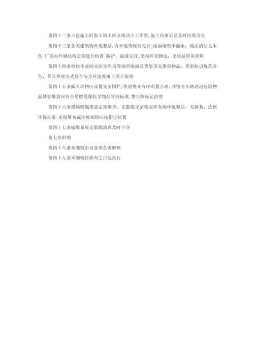 大唐南京发电厂安全文明生产实施细则.docx
