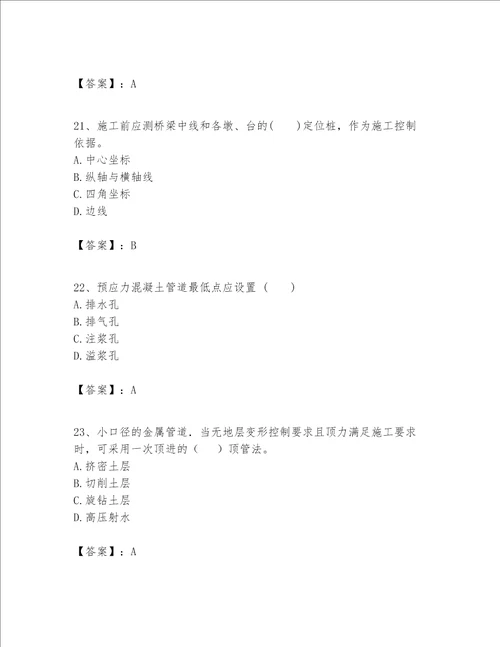 一级建造师之一建市政公用工程实务题库含精品答案