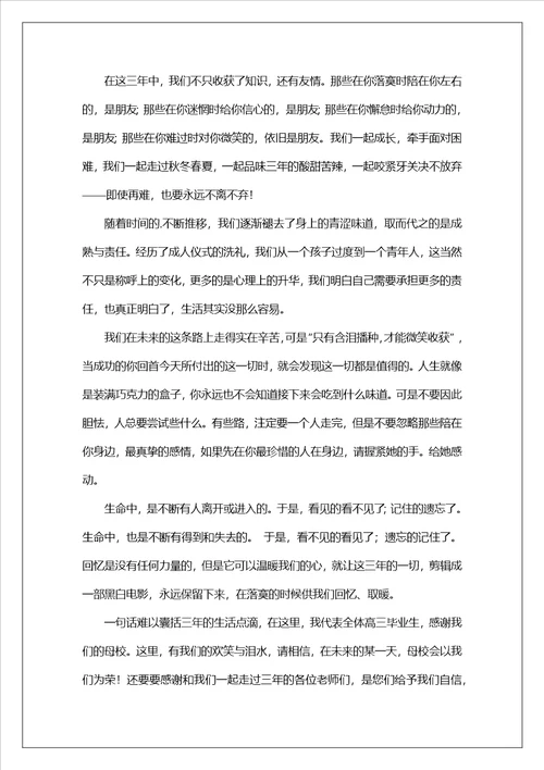 高中毕业生毕业感言