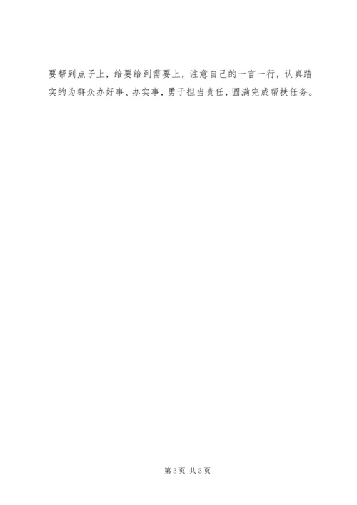 学习第一书记心得体会精选.docx