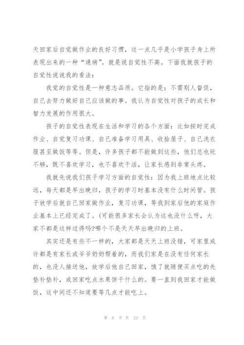 校园家长会讲话稿范文五篇.docx