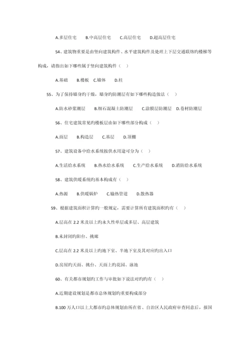 2023年房地产经纪人考试模拟试题业务操作.docx